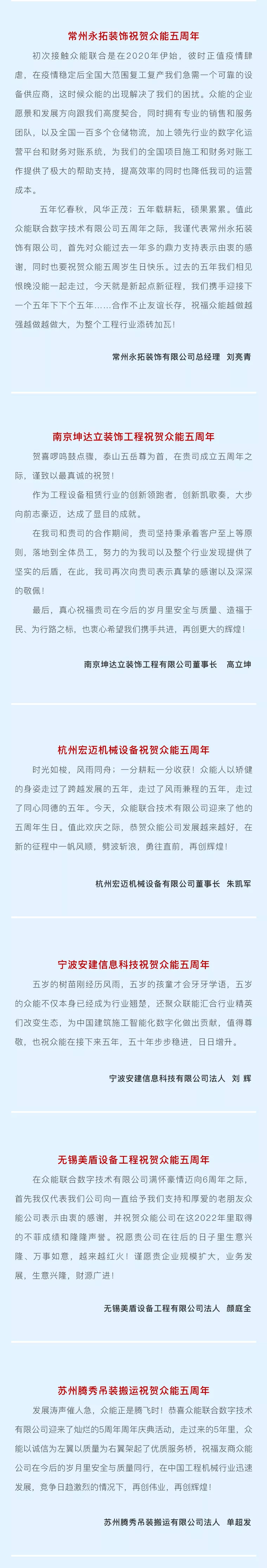 一路同行，感恩相伴！眾能聯(lián)合五周歲生日快樂-4.jpg
